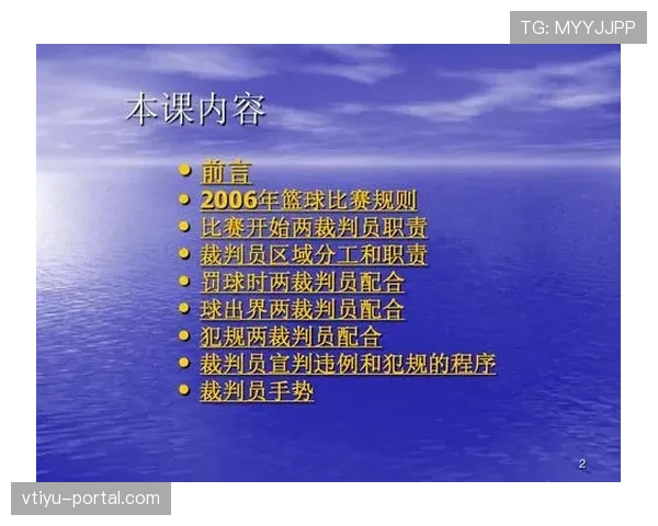 篮球比赛中边线规则的具体判定标准与出界判罚全面解析
