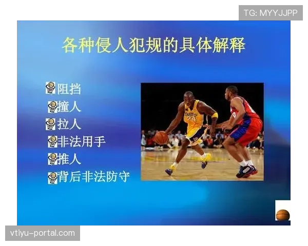 篮球规则中非法用手防守的具体界定标准与判罚依据全面解析