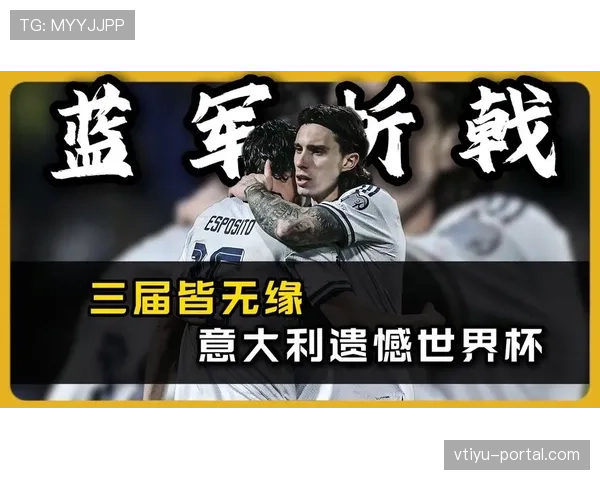 意大利世界杯阵容距离顶级豪门还有多远