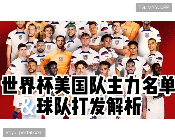 美国队2026世界杯主场作战前景如何