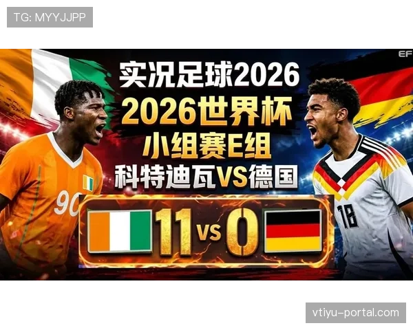 世界杯E组关键数据解读