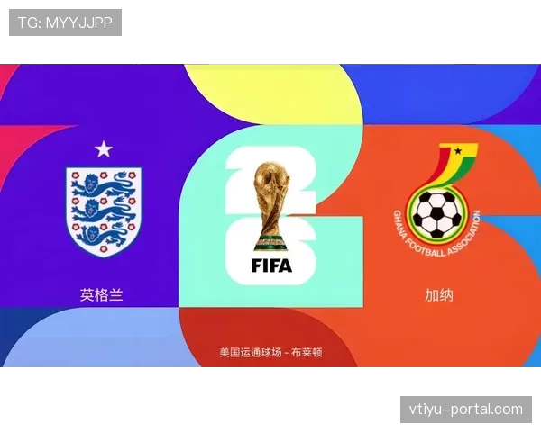 加纳VS英格兰比分预测分析
